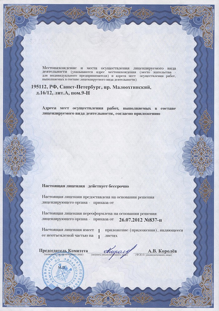 Лицензия на осуществление фармацевтической деятельности в Иловайске